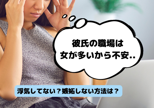 彼氏が職場の女と仲良しでご飯や毎日lineは浮気 嫉妬しない方法は アリオ冨谷 彼氏が職場の女と仲良しでご飯や毎日lineは浮気 嫉妬しない方法は アリオ冨谷