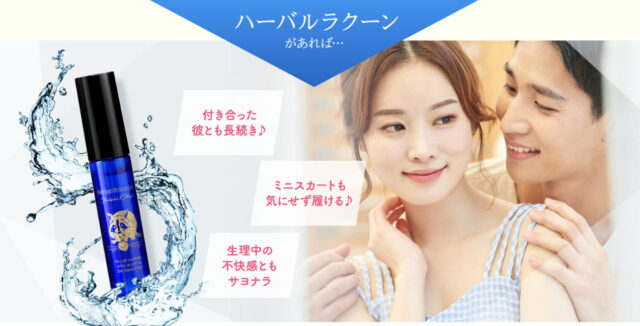 ハーバルラクーンナチュラルミスト,効果