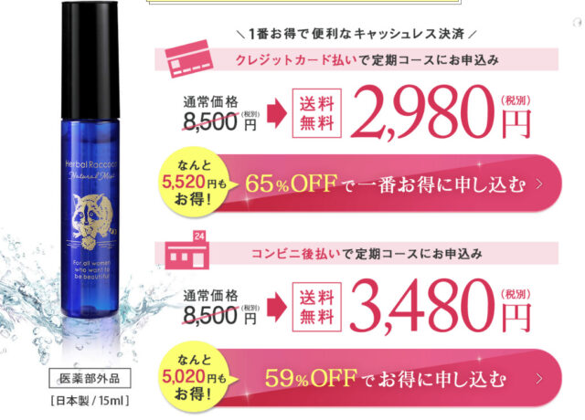 ハーバルラクーンナチュラルミスト,販売店