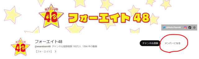 フォーエイト,メンバーシップ,料金